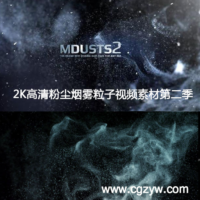 2K高清粉尘烟雾粒子视频素材第二季(125个) MorionVFX mDusts 2