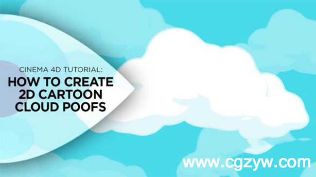 C4D卡通云朵教程 Creating 2D Cartoon Cloud Poofs