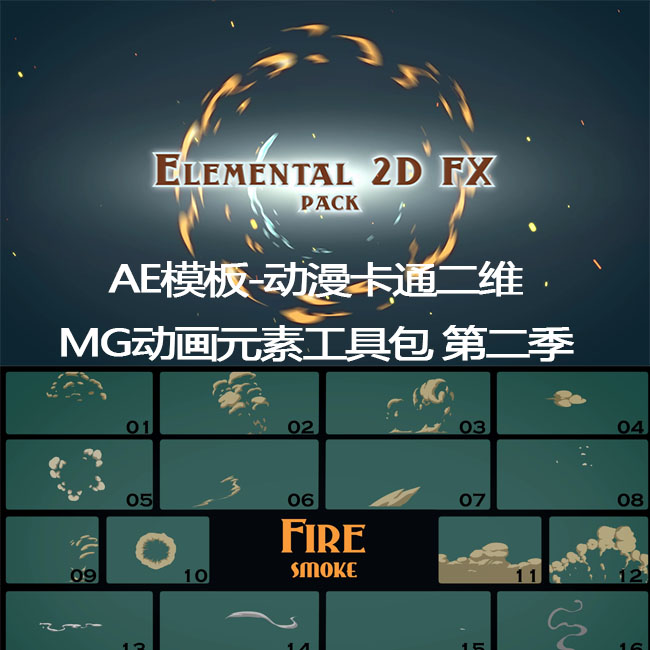 AE模板-动漫卡通二维MG动画元素工具包 第二季