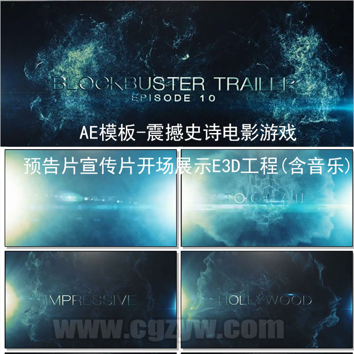 AE模板-震撼史诗电影游戏预告片宣传片开场展示E3D工程(含音乐)-图片1