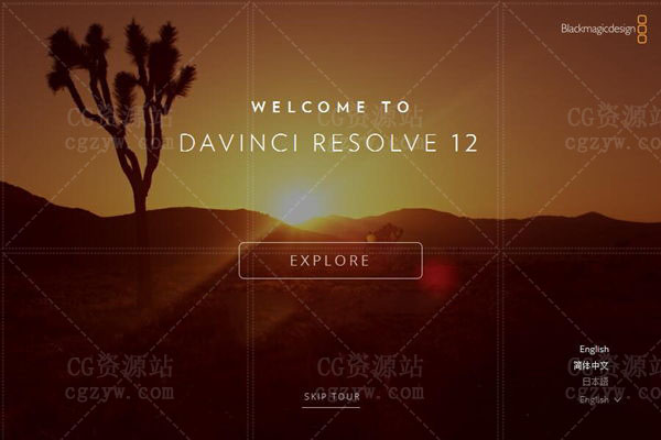 达芬奇12 DaVinci Resolve Studio 12.3.1 中文版/英文版完美破解版Mac