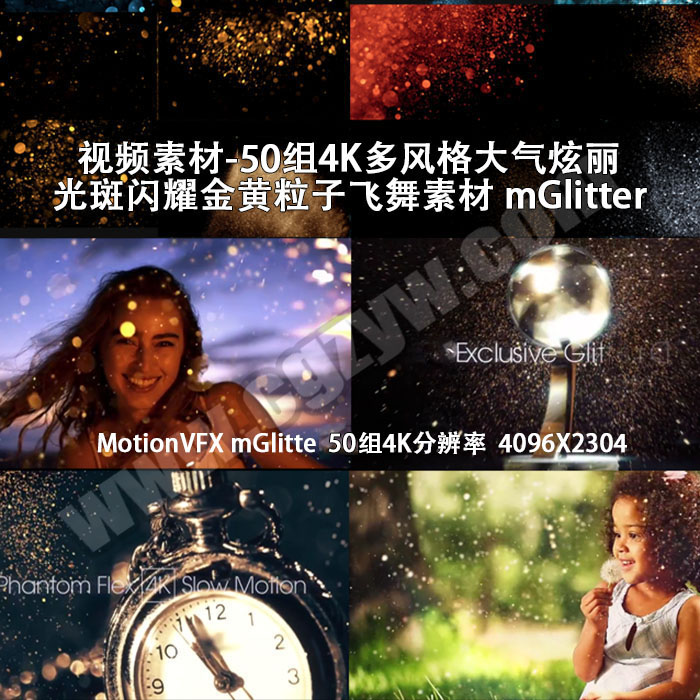 视频素材-50组4K大气炫丽闪耀金黄粒子飞舞素材MotionVFX mGlitter-图片1