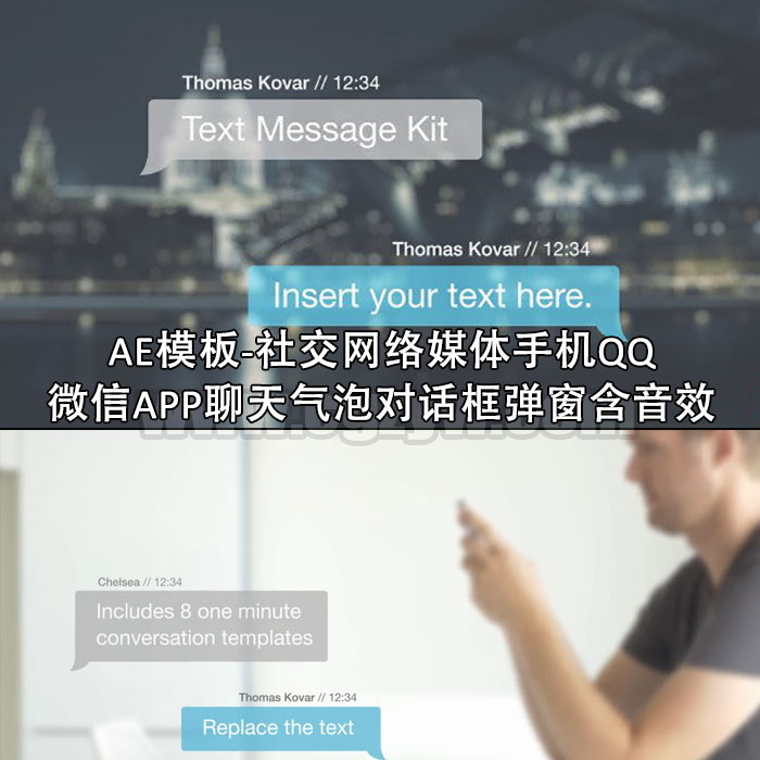 AE模板-社交网络媒体手机QQ微信APP聊天气泡对话框弹窗工具包含短信音效