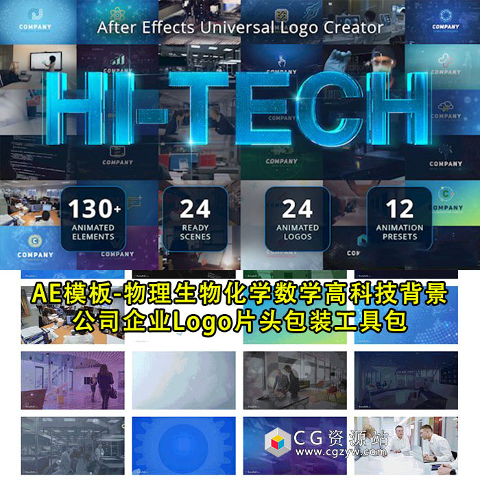 AE模板-化学数学物理生物高科技背景公司企业Logo片头包装工具包