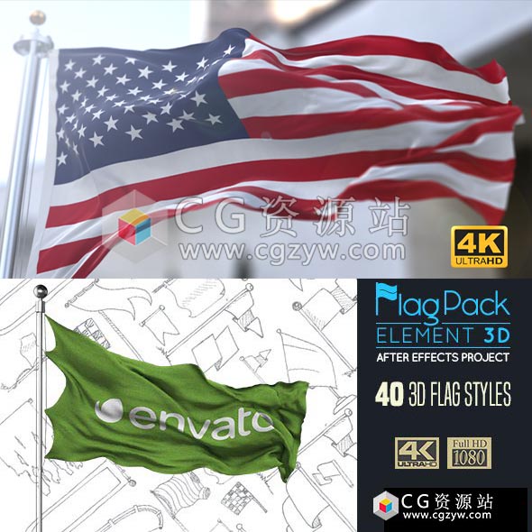 AE模板-E3D三维国旗旗子布料飘动动画制作工具包 两套