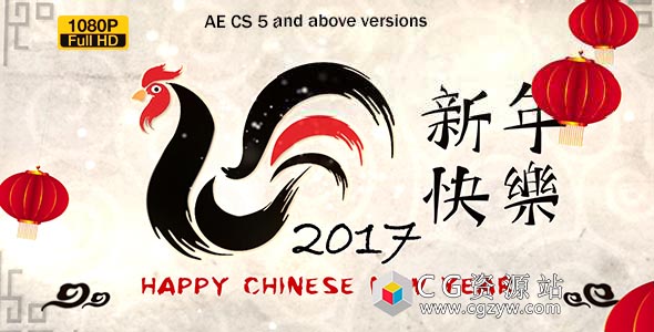 AE模板-2017鸡年新年快乐片头Logo展示 Chinese New Year 2017