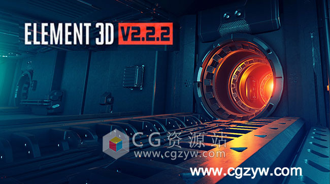 AE插件-三维模型插件Element 3D 2.2.2 Build 2155 for After Effects WinMac版免费下载