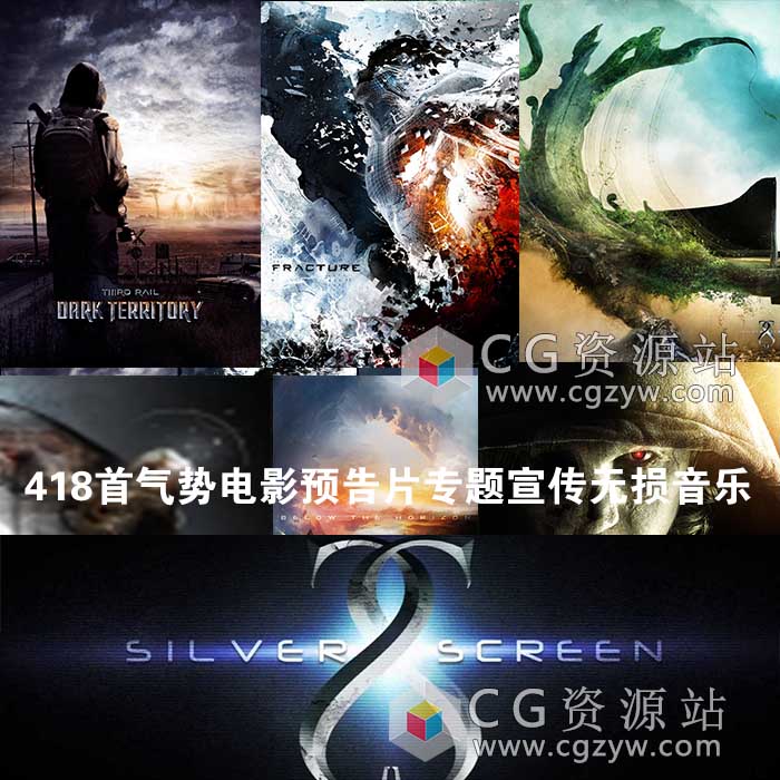 418首电影预告片专题宣传无损音乐DOS Brains Trailer Music