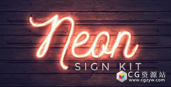 AE模板-制作霓虹灯文字Logo工具包 Neon Sign Kit V2.1