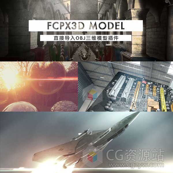 FCPX插件-直接导入OBJ三维模型插件 FCPX 3D Model + 使用教程