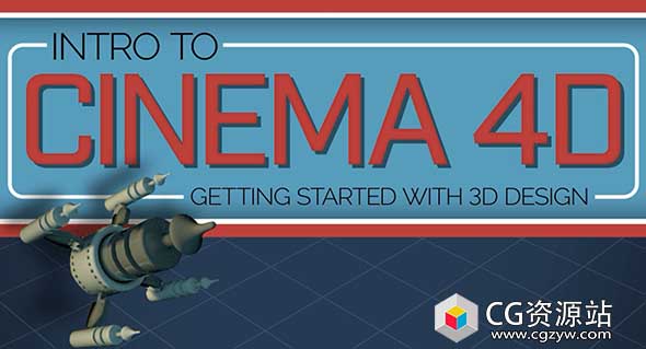 C4D教程-基础入门教程 SkillShare – Intro To Cinema 4D Getting Started With 3D Design