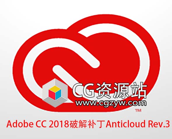 Adobe CC 2018 Win破解补丁Anticloud Rev.3