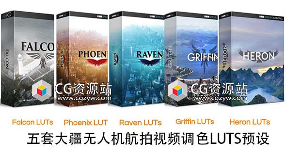 五套大疆无人机航拍视频调色LUTS预设(FCPX达芬奇AEPrPS等)