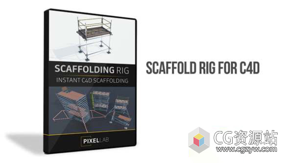 C4D脚手架支架模型绑定预设+ 使用教程