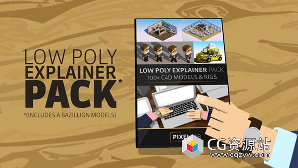 100个C4D低多边形模型角色/小汽车/树木/草地包含绑定3D元素包