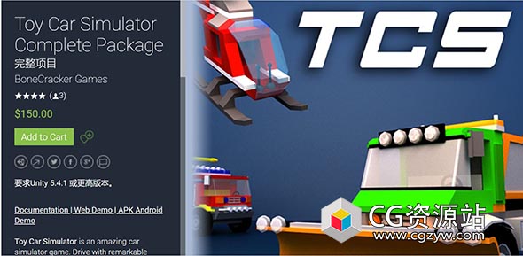 Unity玩具汽车游戏完整包 Toy Car Simulator Complete Package V1.5