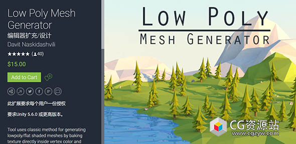 Unity低聚网格生成器-Low Poly Mesh Generator 2017.2