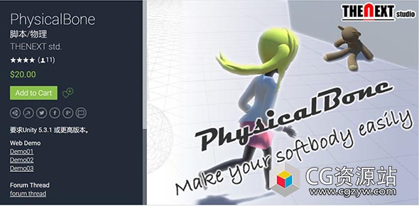 Unity3D角色物理骨骼模拟系统 PhysicalBone v1.01.3