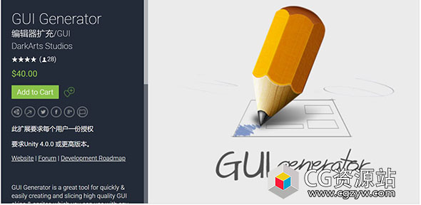 Unity3D GUI生成器-Unity Asset GUI Generator v1.9-