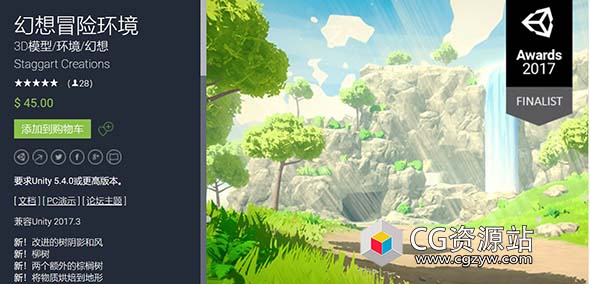 Unity幻想冒险环境 Fantasy Adventure Environment v1.5.5