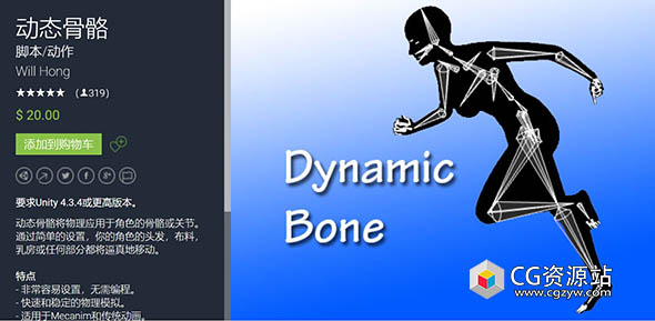 Unity角色骨骼关节插件 Dynamic Bone v1.3.2