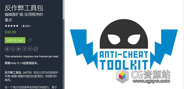 Unity反作弊工具插件 Anti-Cheat Toolkit v1.5.7.0
