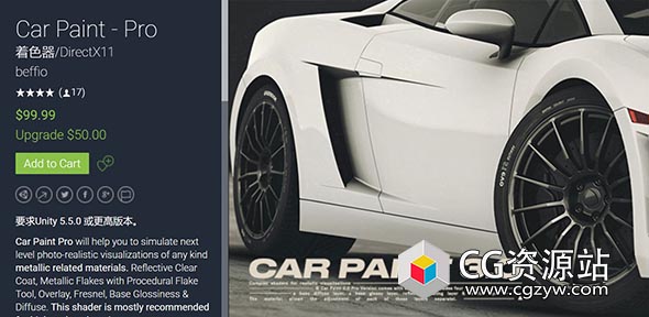 Unity可视化材质着色器插件Unity Asset – Car Paint Pro v3.1