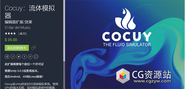 Unity 2D流体模拟系统 Cocuy The Fluid Simulator v2.1
