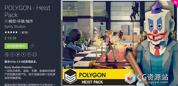 Unity多边形风格角色道具车辆武器和环境资产包POLYGON – Heist Pack v1.1