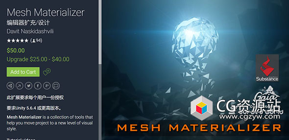 Unity网格变换工具 Mesh Materializer 2017.3
