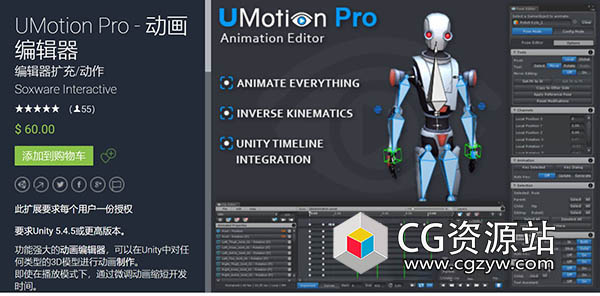 Unity动画编辑器 UMotion Pro – Animation Editor v1.29p02-图片1