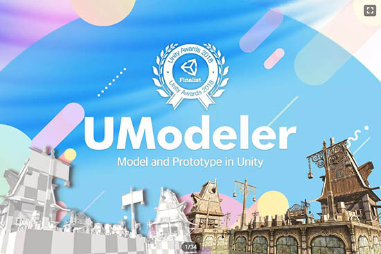 Unity扩展建模工具 UModeler v2.7.27f7