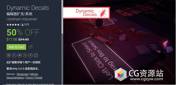 Unity动态贴花实用工具 Dynamic Decals v2.0.3