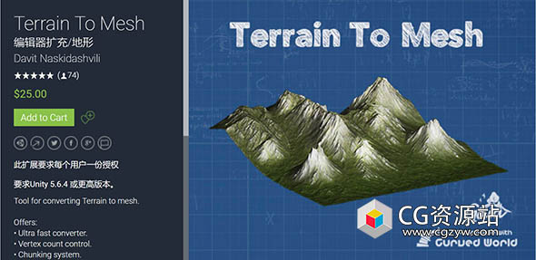Unity地形转换网格工具 Terrain To Mesh v2018.3