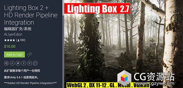 Unity编辑器扩充系统 Lighting Box 2 (Next-Gen Lighting Solution) 2.4.2