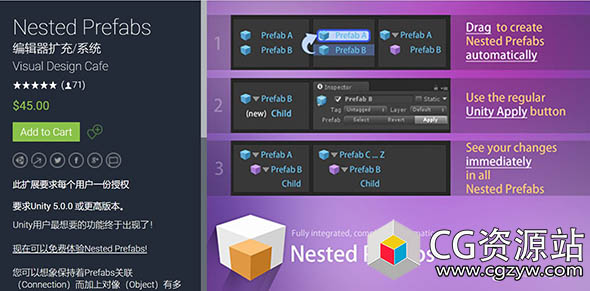 Unity实用工具Unity Asset – Nested Prefabs v1.3.2