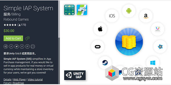 unity游戏商店购物系统 Simple IAP System 4.1