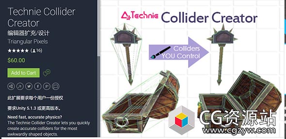 Unity编辑器扩充/设计 Technie Collider Creator v1.9