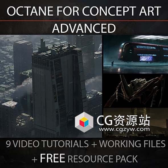 Octane概念艺术渲染工作流程视频教程