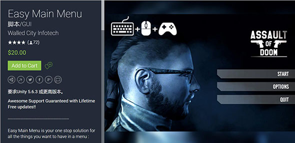 Unity3D主菜单插件 Easy Main Menu v1.0f