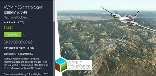 unity3d卫星地图生成地形WorldComposer 1.61