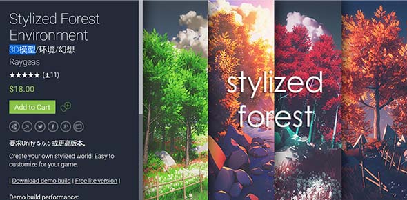unity3D模型森林场景Stylized Forest Environment 2.0
