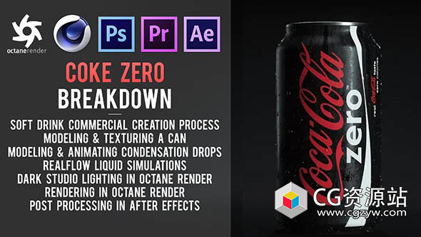 C4D/AE制作商业可乐广告全流程案例教程 含中英双语字幕-图片1