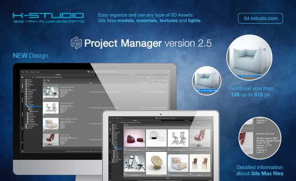 3DS MAX工程项目预设管理预览插件 3d-kstudio Project Manager v3.37.81
