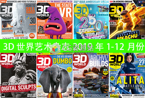 3D世界艺术杂志2019年1-12月份全月刊PDF格式3D World-图片1