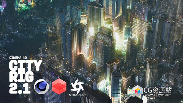 C4D城市楼房建筑生成器 CityRig 2.1 Standard/Octane/Redshift