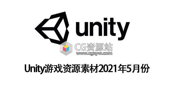 Unity游戏资源素材2021年5月份更新合集