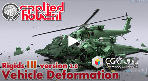 Houdini直升机坠落粉碎刚体变形视频教程 Applied Houdini – Rigids III V2