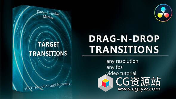 达芬奇预设-10组自由目标点无缝旋转缩放平移转场预设