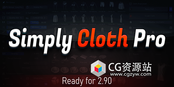 Blender布料模拟插件 Simply Cloth Pro v3.3+Simply Cloth Studio v1.4.4